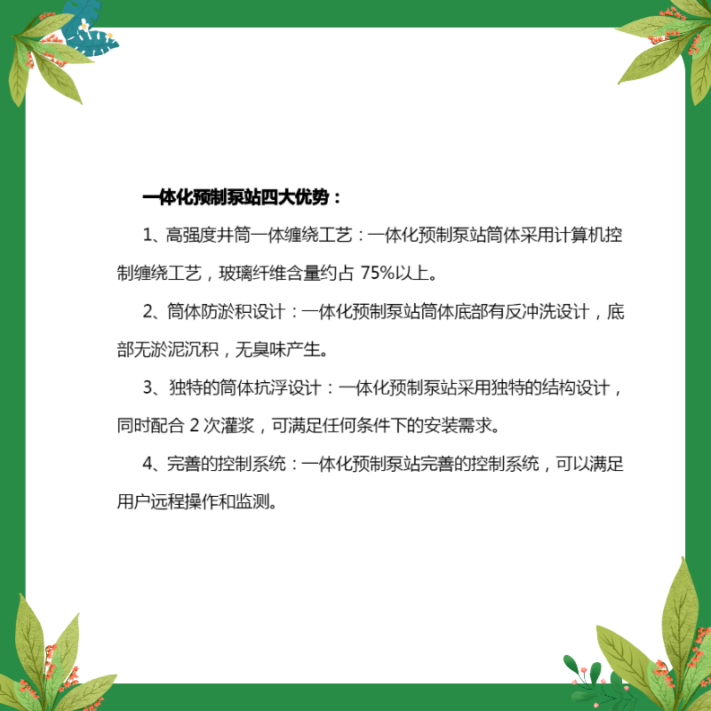 Integrated prefabricated pump station, buried fiberglass intelligent fully automatic municipal drainage pump station, rainwater interception well