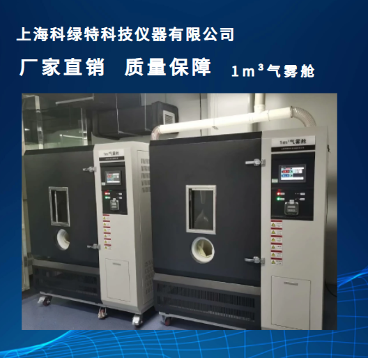 1m ³ Air chamber metal corrosion aerosol chamber UV disinfection aerosol cabinet with stable performance