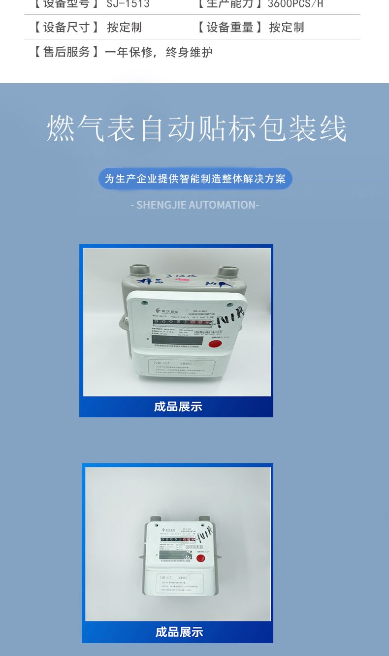 Gas meter automatic labeling and packaging line, non-standard equipment, professional customized automated production line