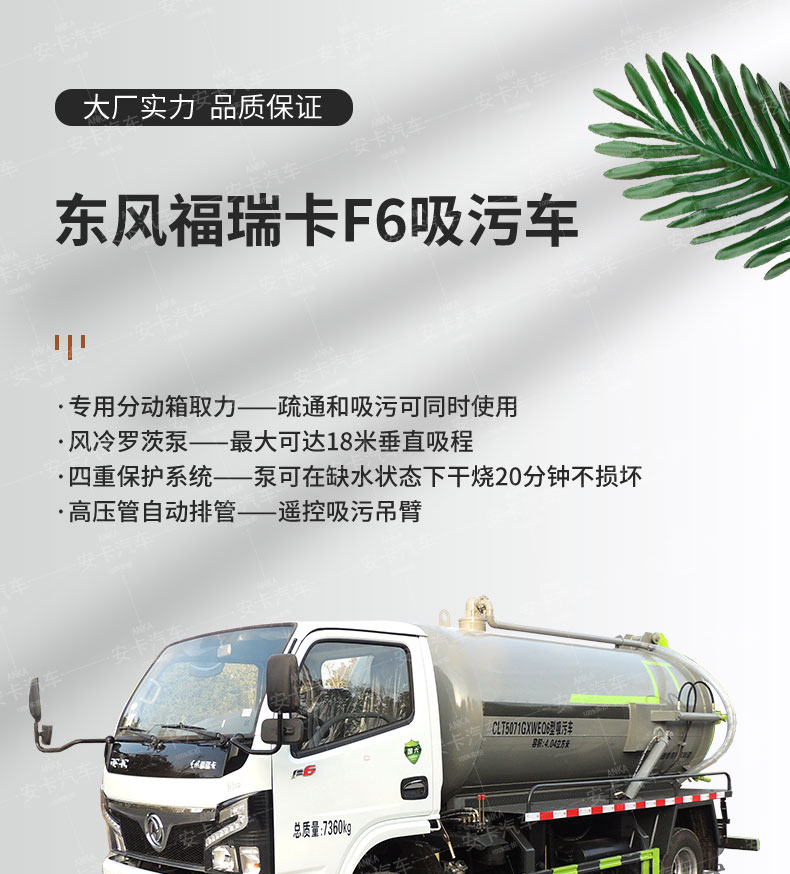 Dongfeng suction truck with 5 square meters, 8 square meters, and 10 square meters is a manufacturer with high efficiency in sludge extraction and drainage for six cities in China