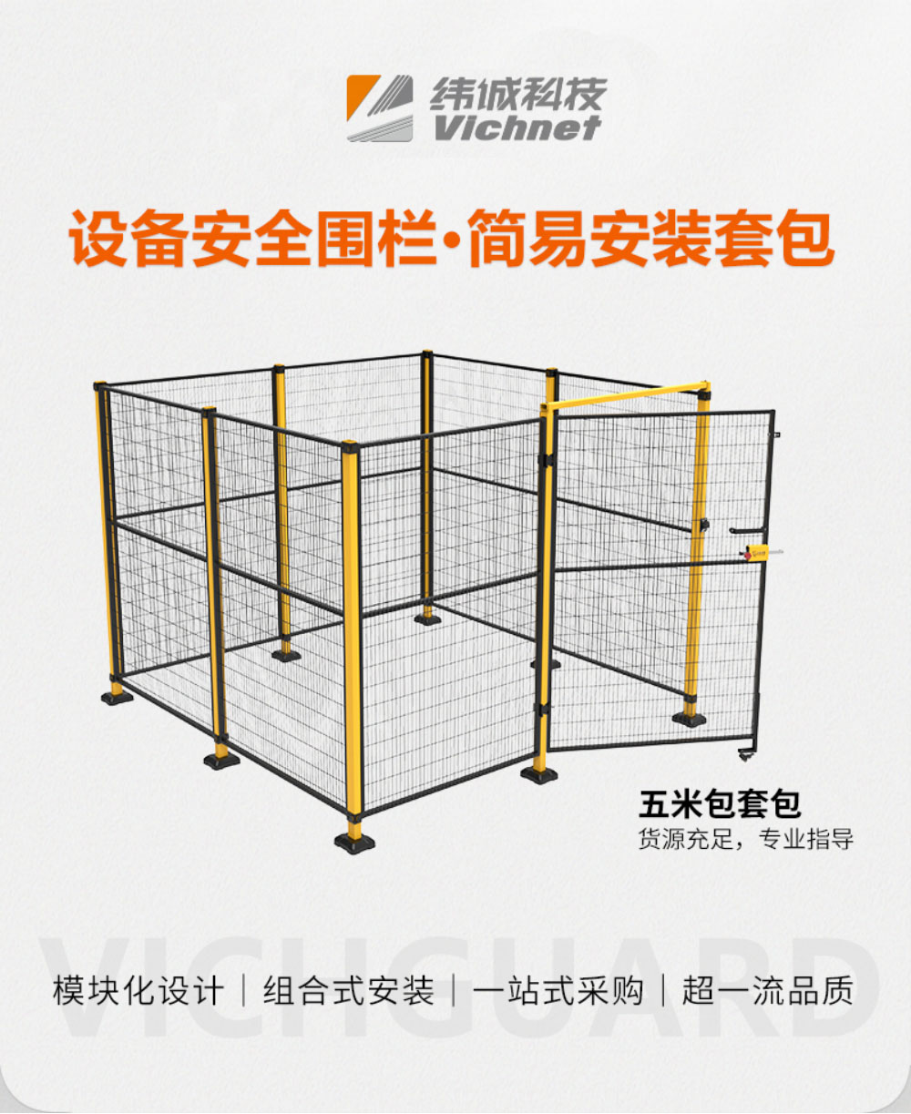 Weicheng Technology Industrial Safety Carbon Steel Fence Workshop Warehouse Isolation Net Equipment Robot Protection Fence