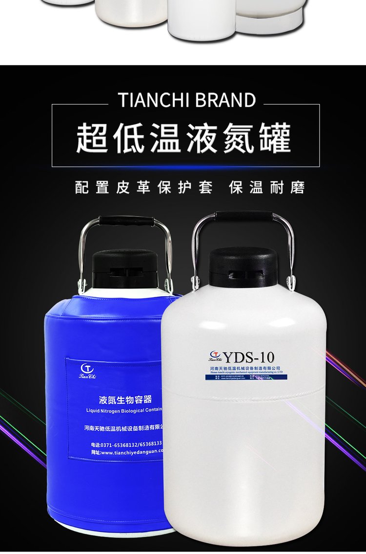 YDS model low-temperature 10 liter liquid nitrogen tank for metal cold treatment of Tianchi biological containers