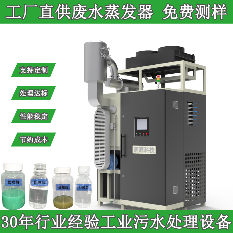 Cutting fluid emulsion sewage treatment equipment mvr high salt wastewater evaporator low temperature evaporation crystallization equipment