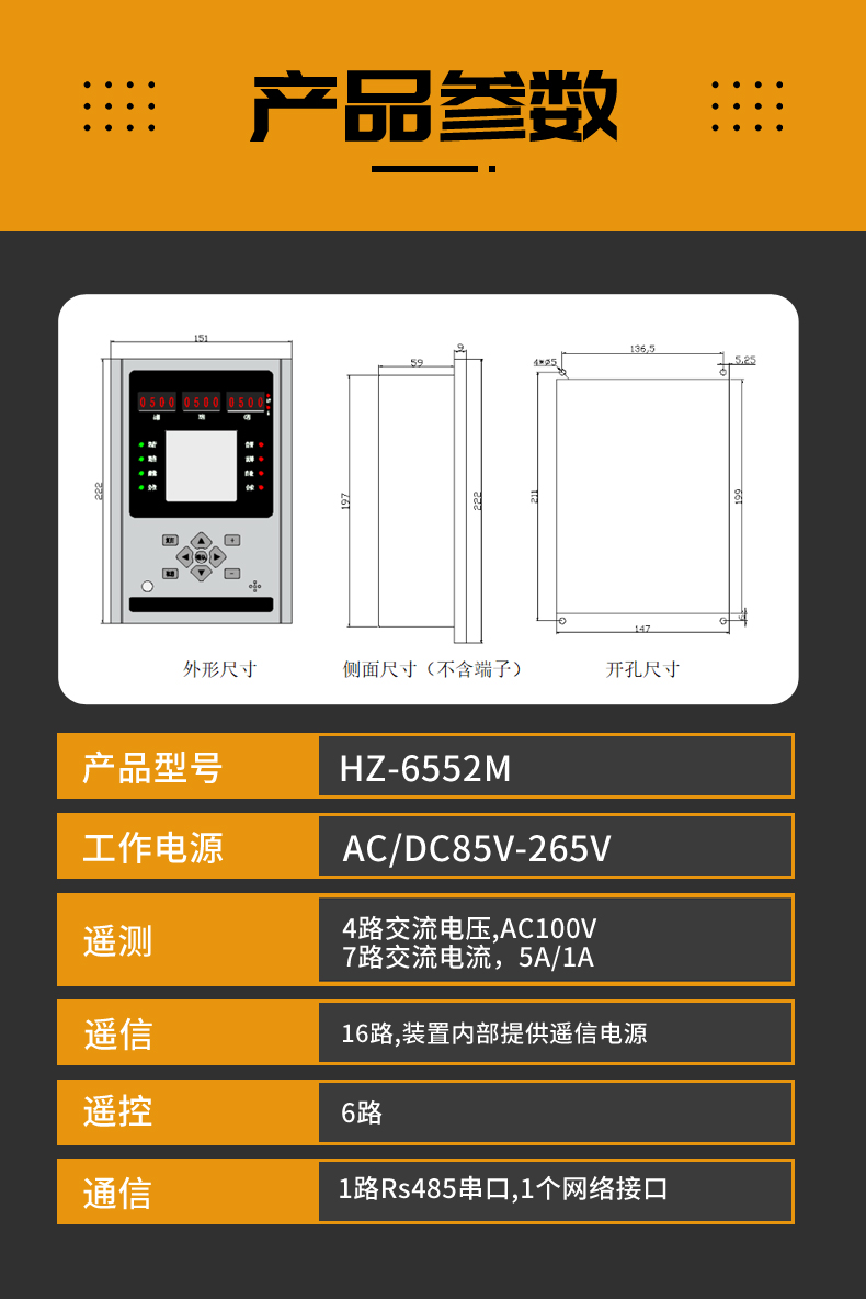 Photovoltaic grid connected high and low voltage complete anti islanding protection device, microcomputer protection measurement and control HZ6552M microcomputer line