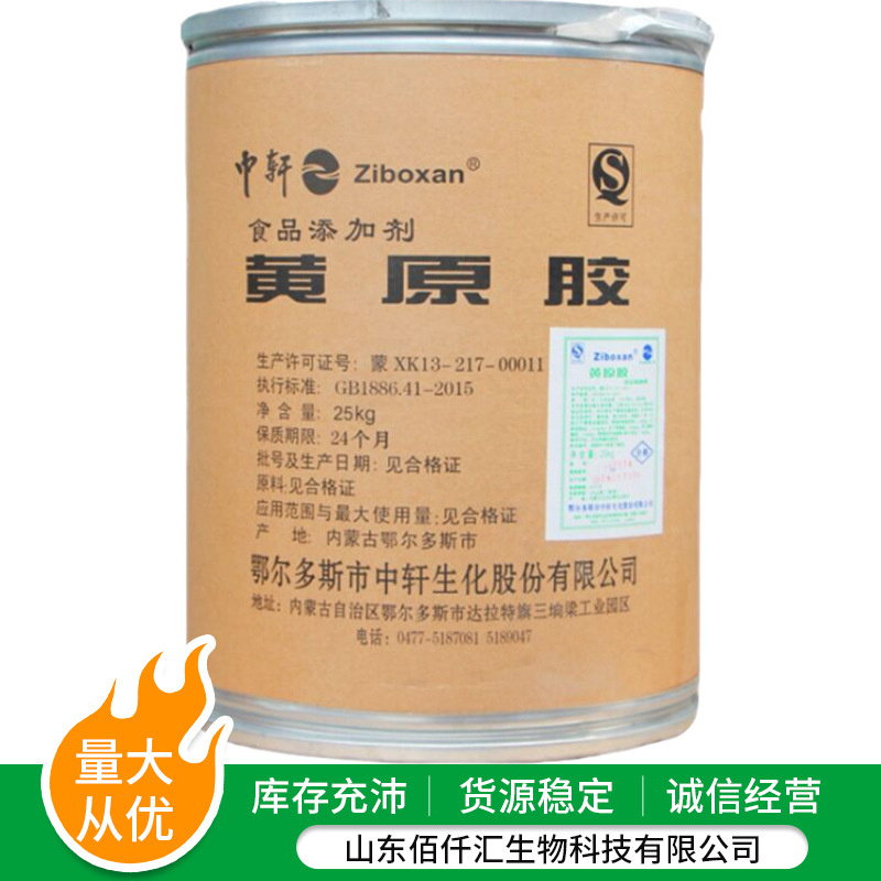 Baiqianhui Supply Fufeng Xanthan Gum Transparent Gum Juice Beverage Thickener Food Additive Xanthan Gum Powder