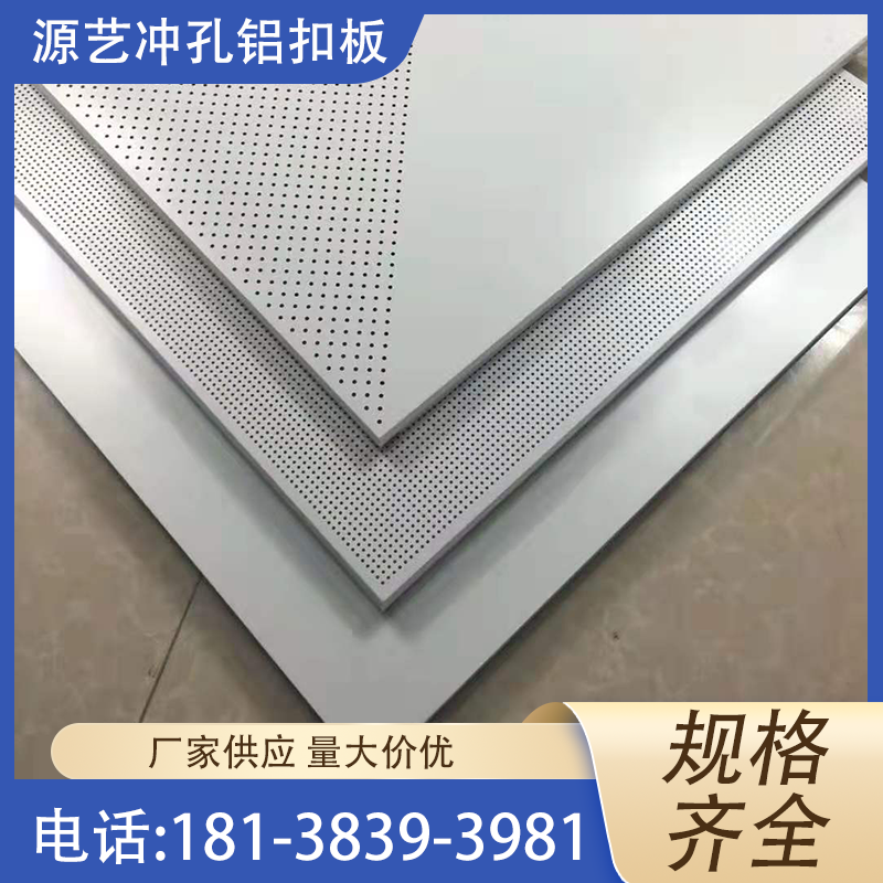 Foshan Yuanyi Sound Insulation, Noise Reduction, Perforated Aluminum Ceiling Engineering, Ceiling Integrated Ceiling, Aluminum Clamping Plate, Wholesale Customizable