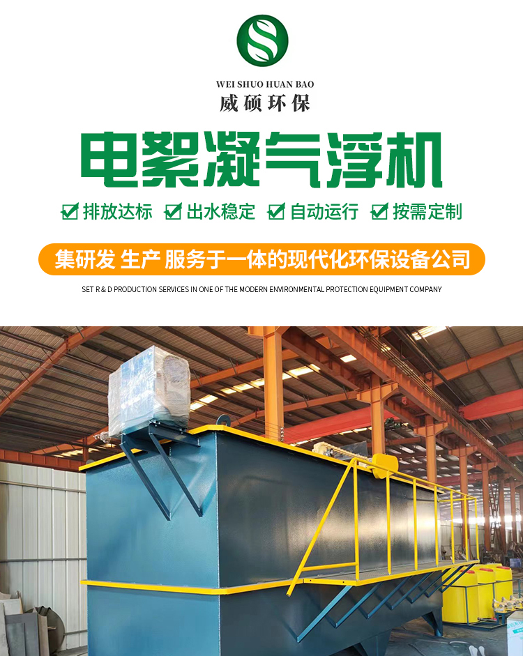 5-ton electric flocculation air flotation machine electrolysis device printing and dyeing wastewater treatment equipment fully automatic operation electrochemical equipment