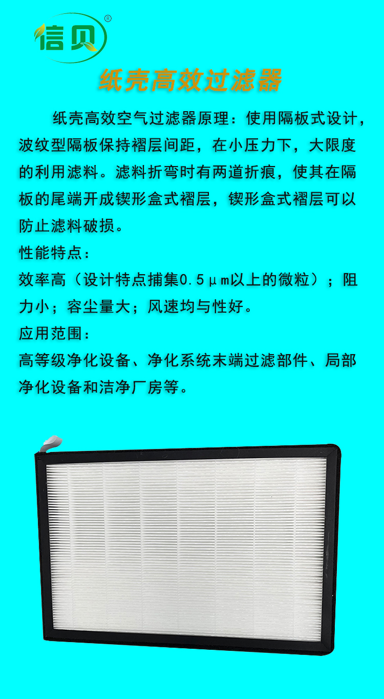 Xinbei paper shell high-efficiency filter with partition design, customized air purification equipment