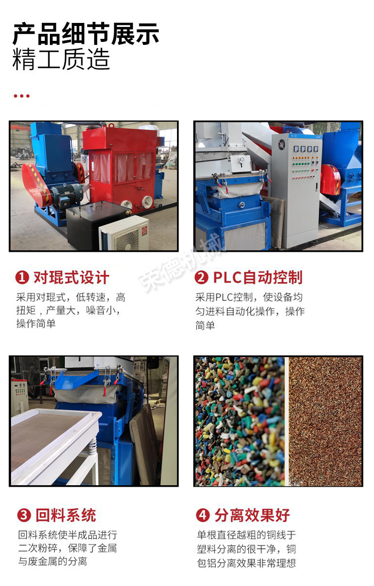 Cable copper rice machine, waste wire crusher, fully automatic copper rice processing equipment