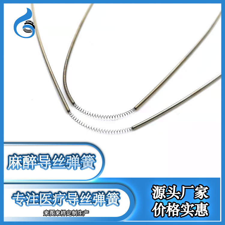 Chuangda Gaoxin 0.72 outer diameter medical anesthesia guide wire spring consumables anesthesia guide wire consumables