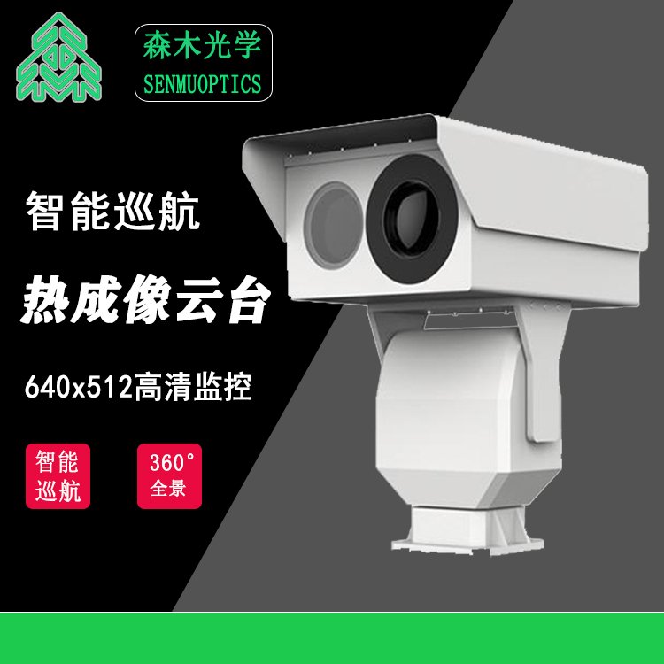 Ultra long distance dual spectral integration_ Visible thermal imaging network intelligent pan tilt camera