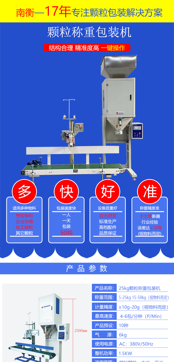 25kg automatic particle packaging machine vacuum Nanheng weighing quality assurance