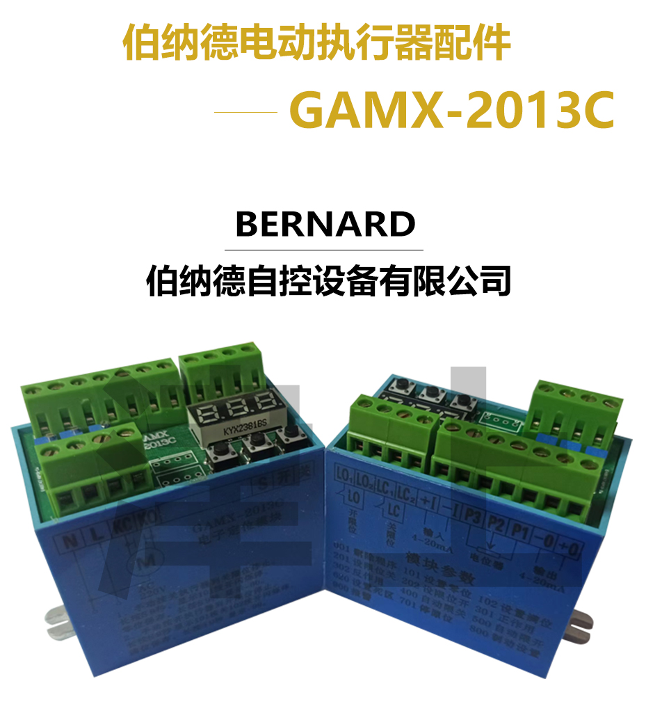 Jinshang Bernard GAMX-2013C Intelligent Integrated Electric actuator Accessories Electronic Module Precision Construction