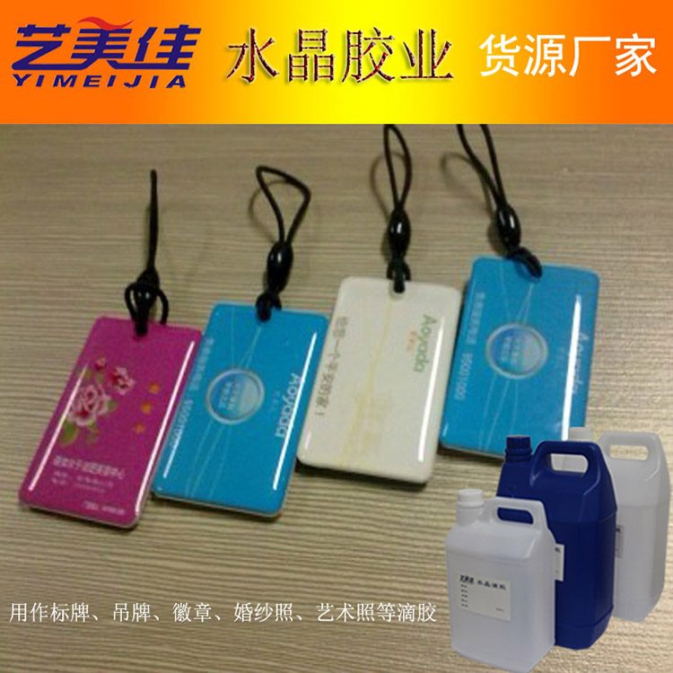 抗紫外线耐弯折环氧树脂AB胶水 户外车标标牌滴胶 耐黄性能强水晶胶
