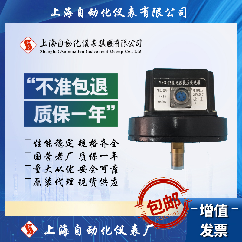 YSG-02 Inductive Micropressure Pressure Transmitter Shanghai Automation Instrument Factory 4 Process Inspection