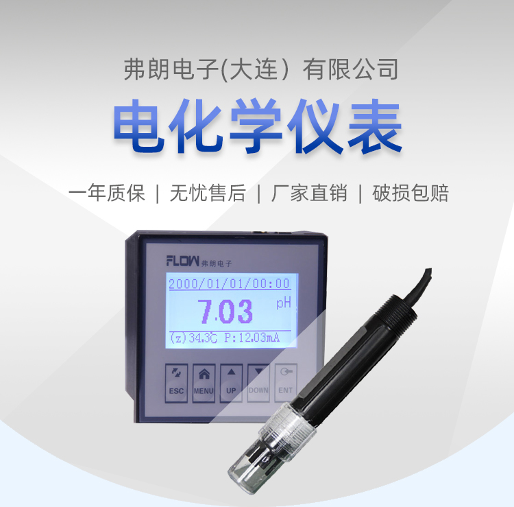 Water quality analyzer online pH meter FLH201B sewage aquaculture pH detector