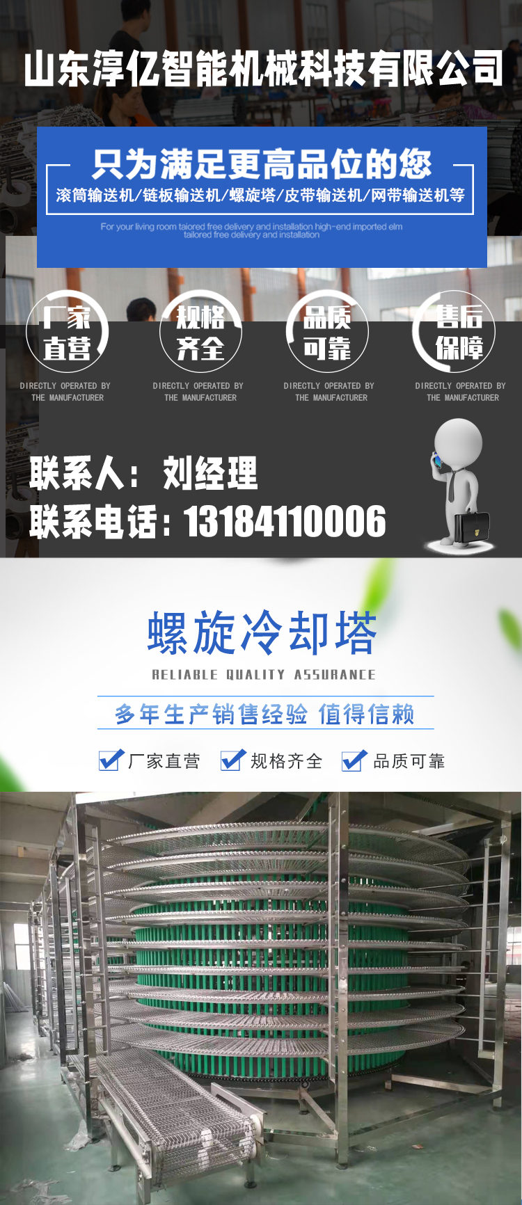 Manufacturer of the fully automatic tunnel type food cooling tower and dumpling quick freezing assembly line for spiral freezer