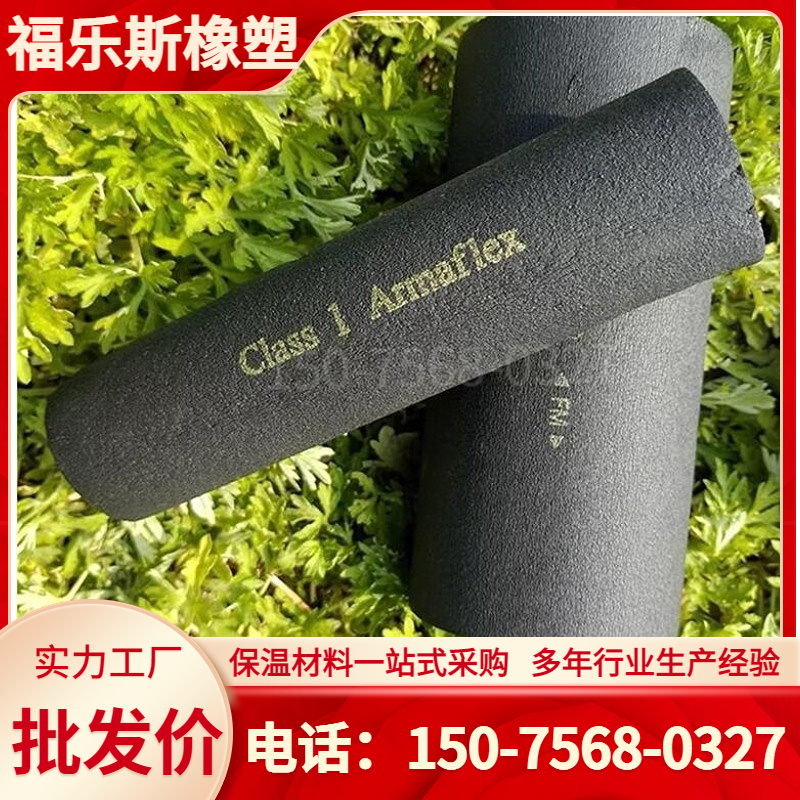 Lesaffre rubber plastic sponge pipe waterproof and moisture-proof air conditioning insulation pipe water pipe insulation material