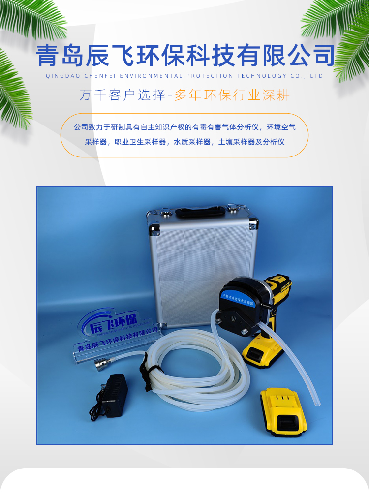 CF-2A electric water quality sampler handheld stratified water quality sampling for easy portability