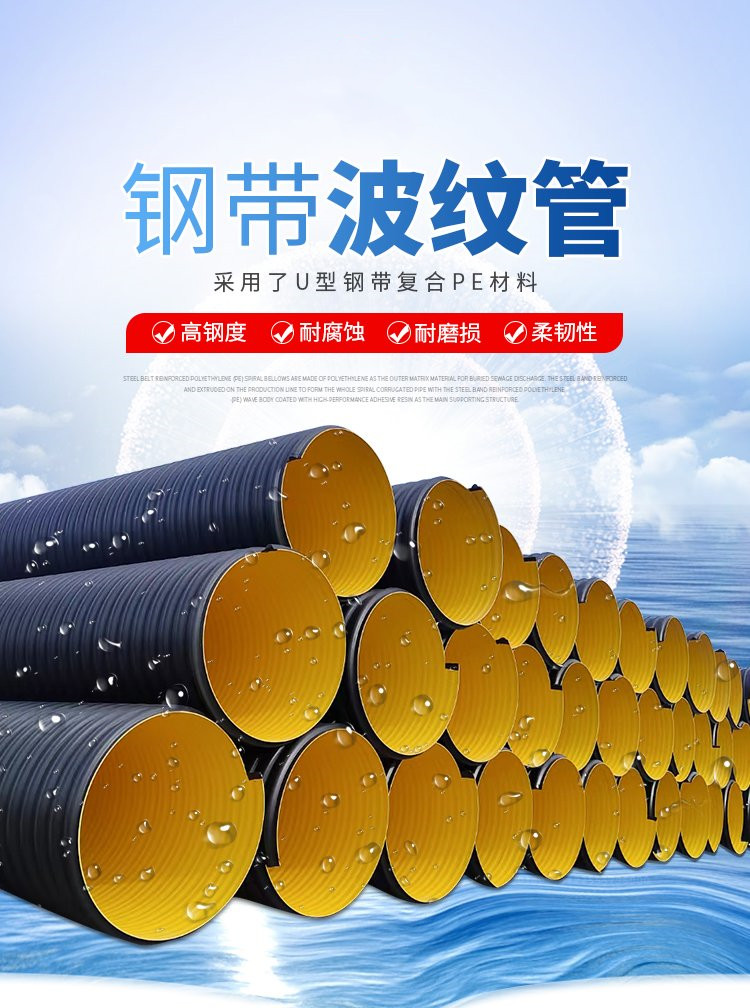 PE steel strip pipe HDPE steel strip reinforced spiral corrugated pipe DN300 drainage pipe