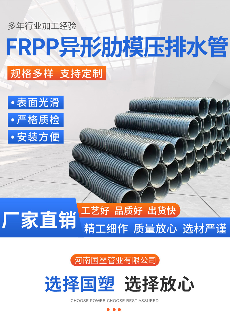 Reinforced Polypropylene Drainage Pipe Modified by Deformed Ribbed FRPP Moulded Pipe Blended with Polyfrpp Moulded Drainage Pipe