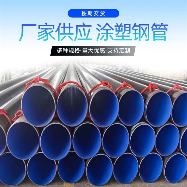 Production and supply of plastic coated composite spiral steel pipes for internal and external epoxy resin coated anti-corrosion steel pipes for water supply