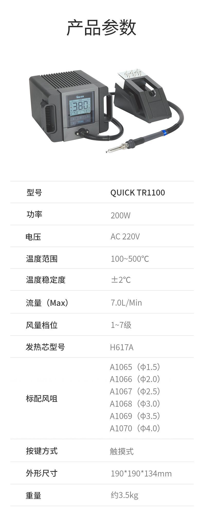 QUICK TR1100 Industrial Grade Hot Air Welding Station Electronic Welding Special Hot Air Gun Mobile Phone Repair