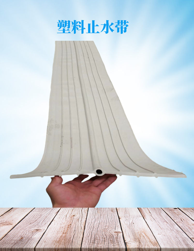 Medium buried plastic waterstop EVA PVC back stick external stick 200 250mm wide for hydropower station basement