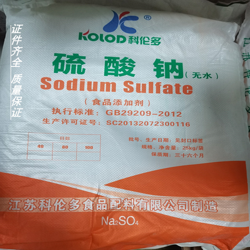 Anhydrous sodium sulfate food grade mirabilite additive, stable buffer, washing edible sodium sulfate powder