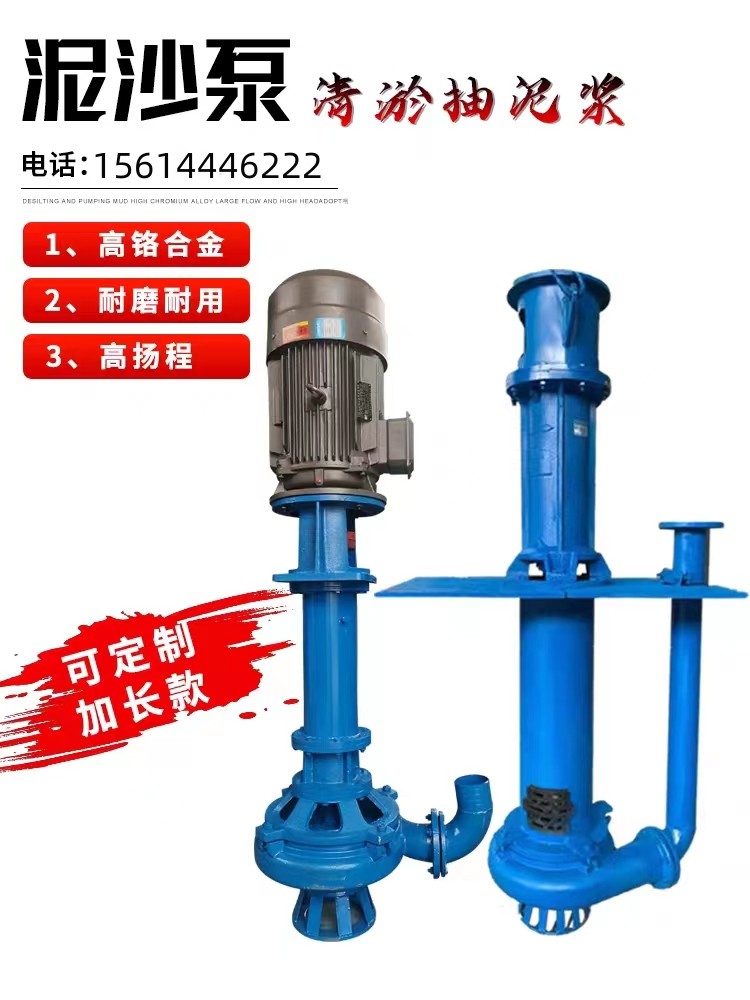 High Lift Mud Pump YZ Vertical Submerged Slurry Pump Extension Rod High Chromium Alloy Corrosion and Wear Resistant Sand Suction and Sewage Pump