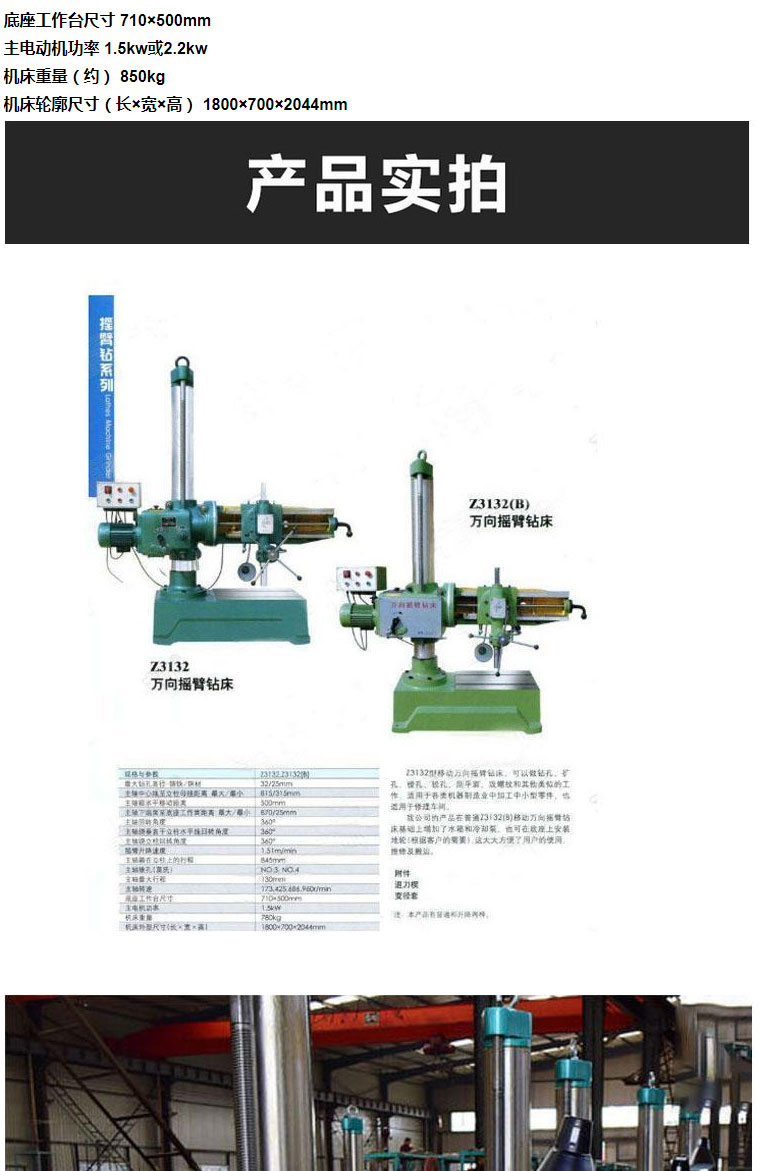 Z3132 universal arm radial drilling machine can drill oblique holes with mechanical variable speed and 360 degree