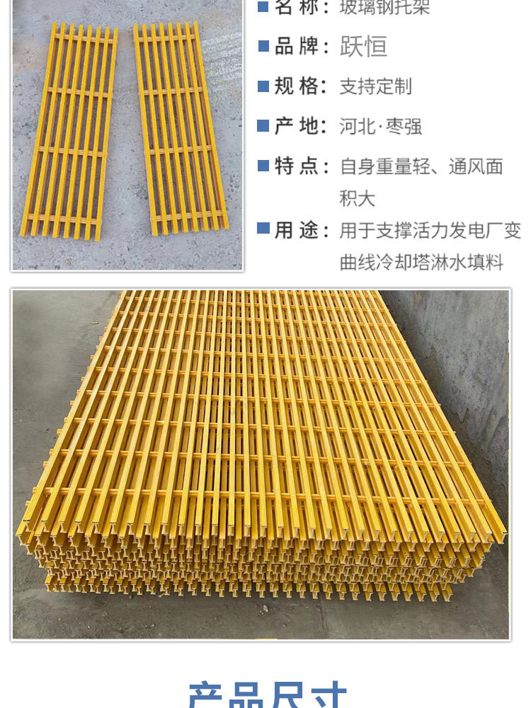 Yueheng Fiberglass Reinforced Plastic Cooling Tower Filler Brackets, I-beam Supports, Extruded Grille Sedimentation Tank Skeleton, Tower Spray Brackets