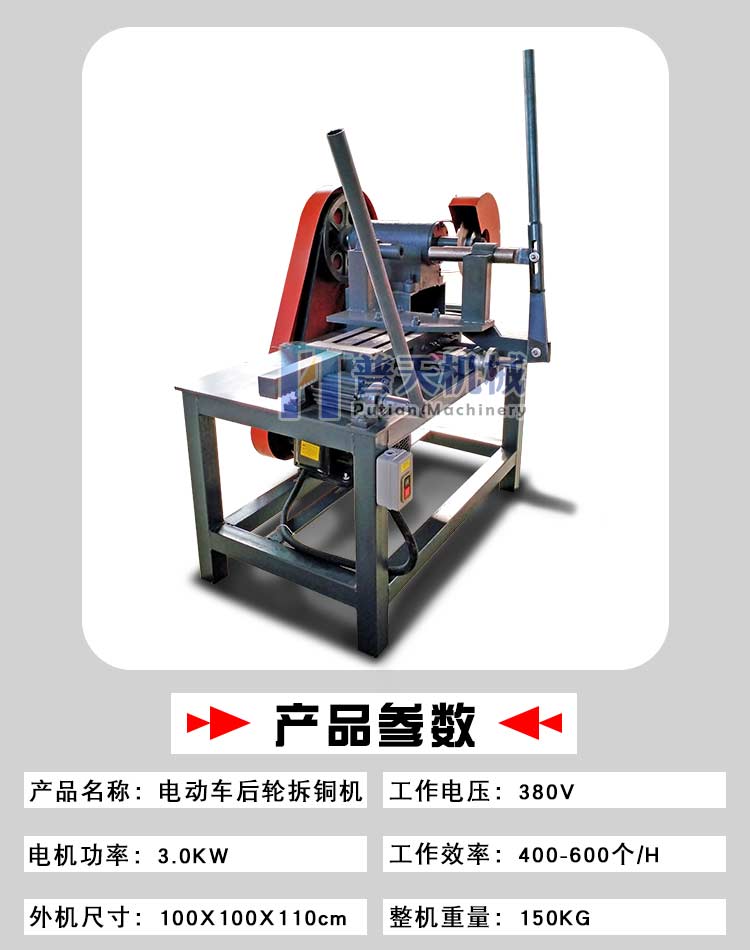 Xingtai Putian Tram Rear Wheel Cutting Machine Cutting Ceiling Fan Copper Rotor Equipment High Efficiency Copper Removal Machine