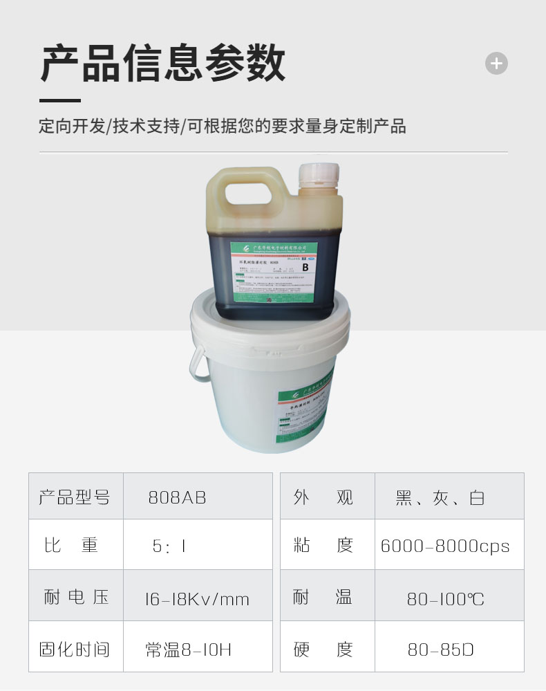 Two component epoxy potting adhesive, room temperature curing potting adhesive, power supply sealing waterproof adhesive