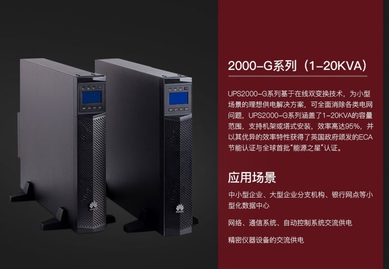 Huawei UPS power supply 2000-H-6KRTL rack mounted 6KVA/4800W high-frequency backup delay regulated power supply