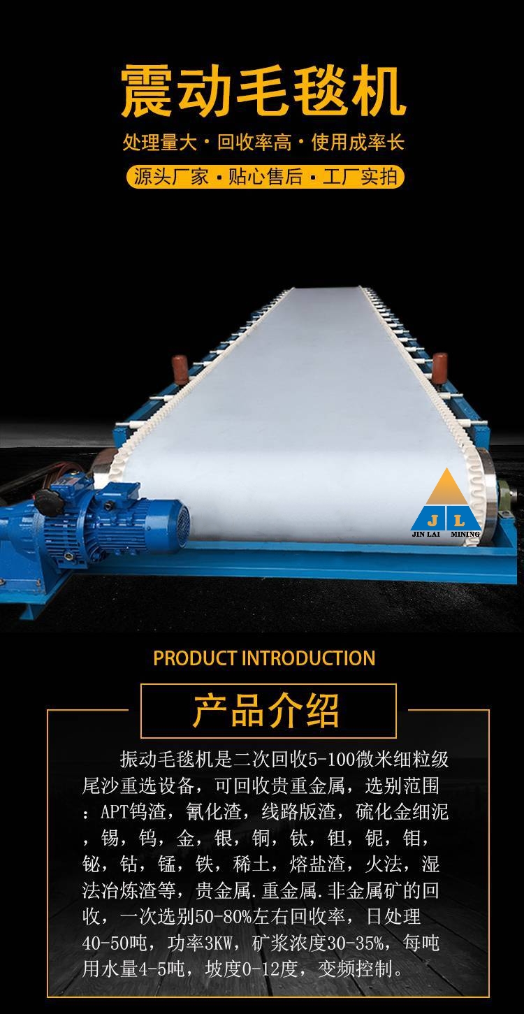 Gold mine tailings selection equipment, blanket machine, tailings recovery and gravity separation equipment, with good results