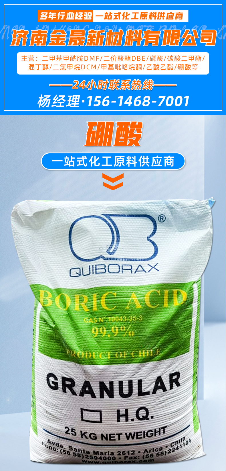 Boric acid, Chilean, Russian, American, imported glass ceramic printing and dyeing additives, antibacterial and anti-corrosion agents