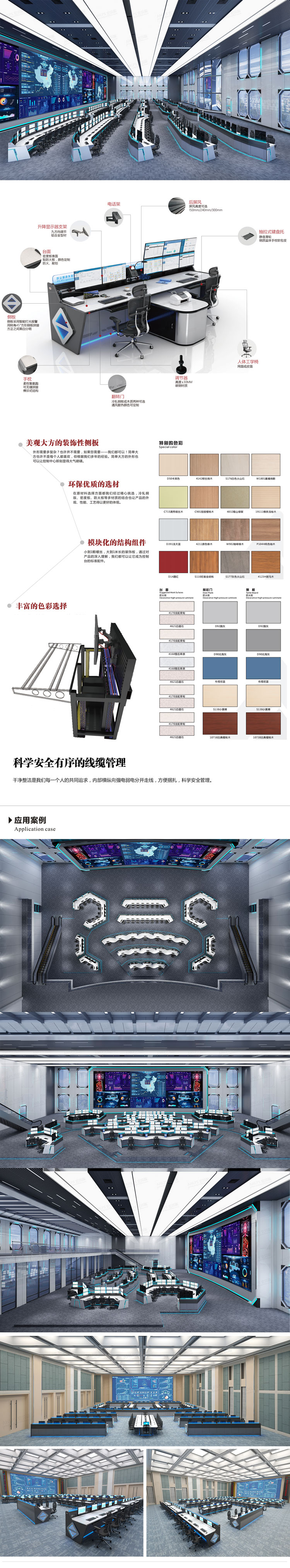 Customized control console, command hall, dispatch console, Ambers operation console, smart city monitoring console