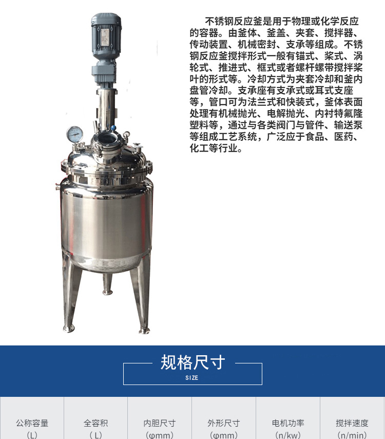 Maitai evaporator fermentation tank reaction kettle stirring tank manual semi-automatic automatic control