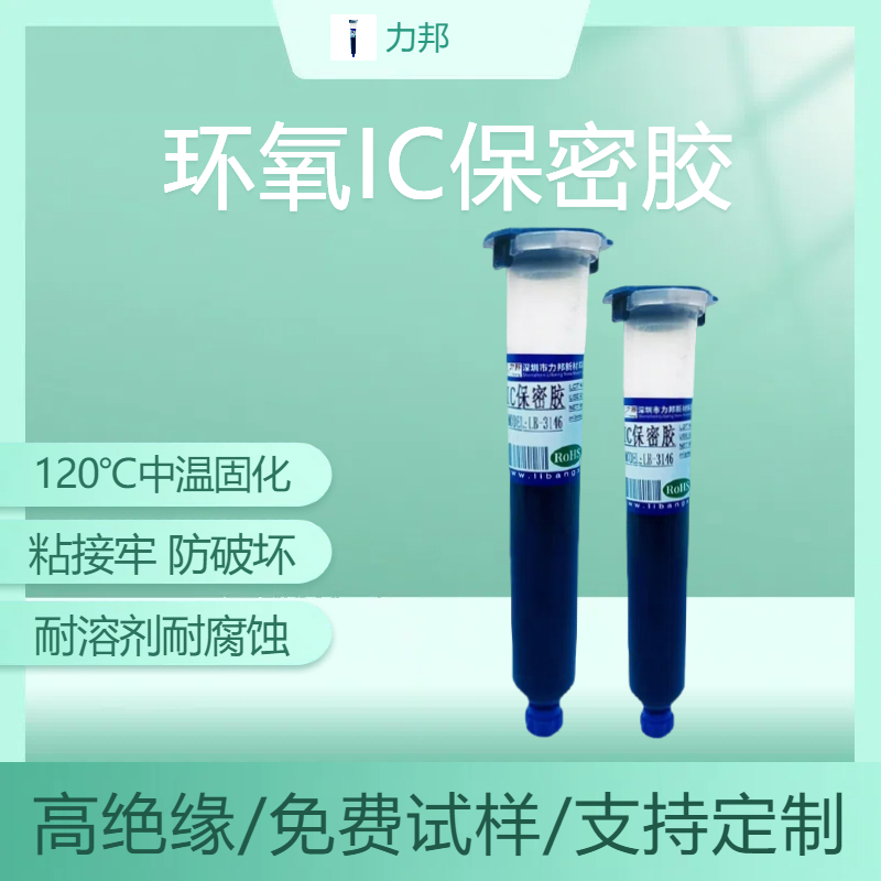 LB-3146树脂氧环胶中温热固化芯片IC电感单组份绑定胶