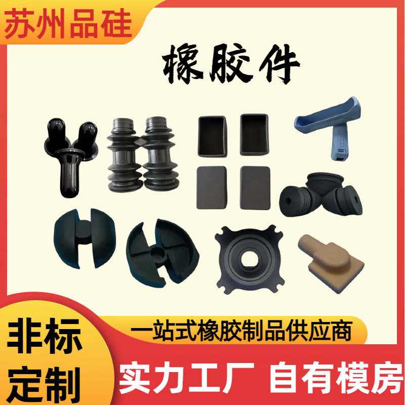 硅橡胶件 模压成型橡胶制品橡胶异形件 厂家生产品硅