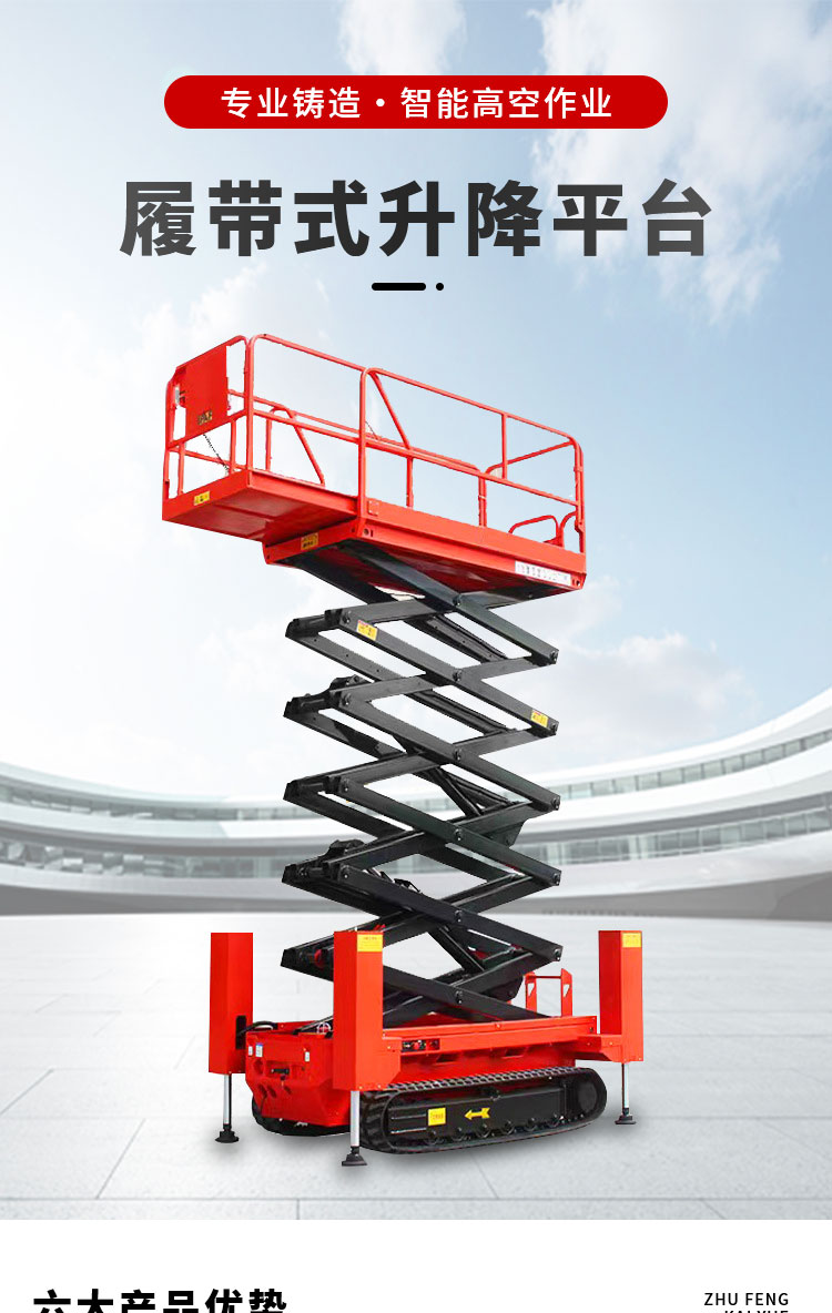 12 meter outdoor off-road high-altitude lifting platform, tracked elevator, fully self-propelled electric hydraulic climbing vehicle, scissor fork