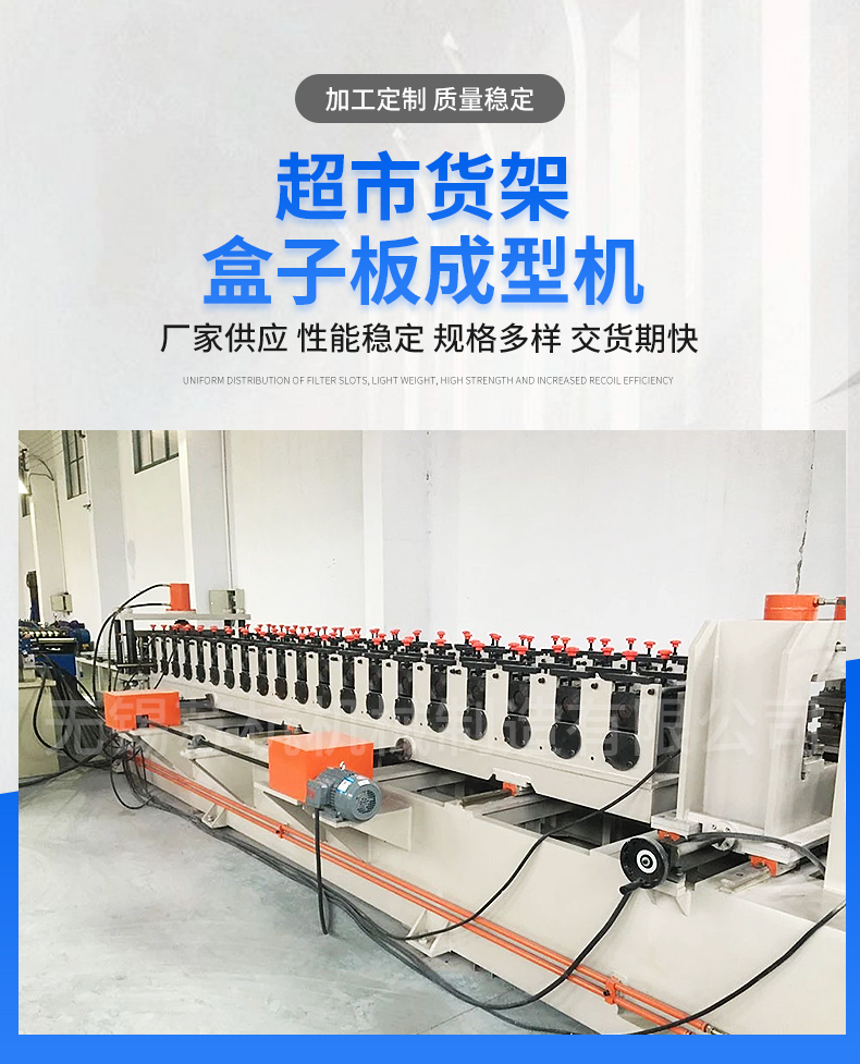 Supermarket shelf box board forming machine - fully automatic production line - cold bending steel equipment