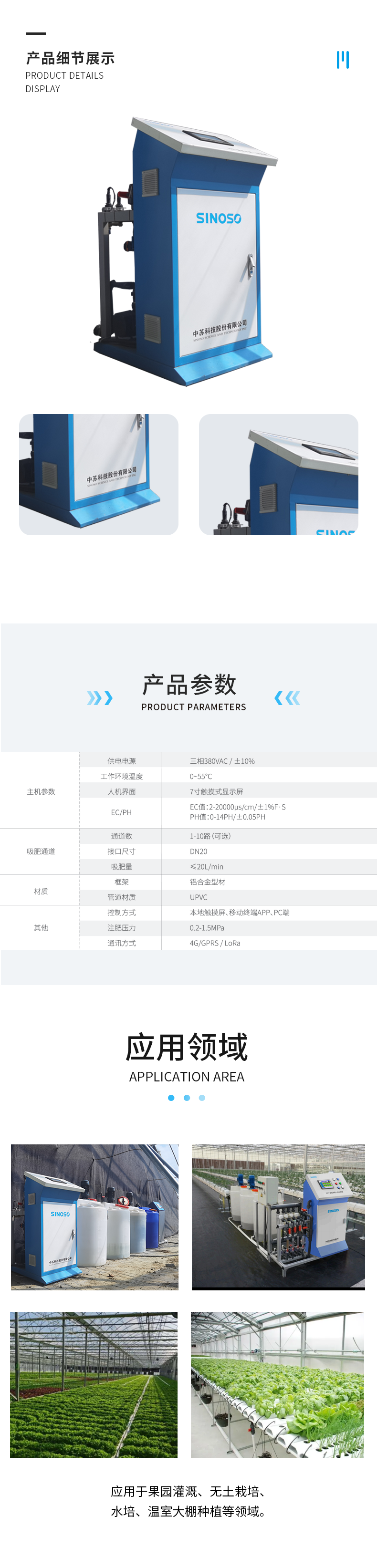 Sino Soviet Technology fully automatic water and fertilizer integrated agricultural IoT intelligent water and fertilizer machine agricultural greenhouse irrigation