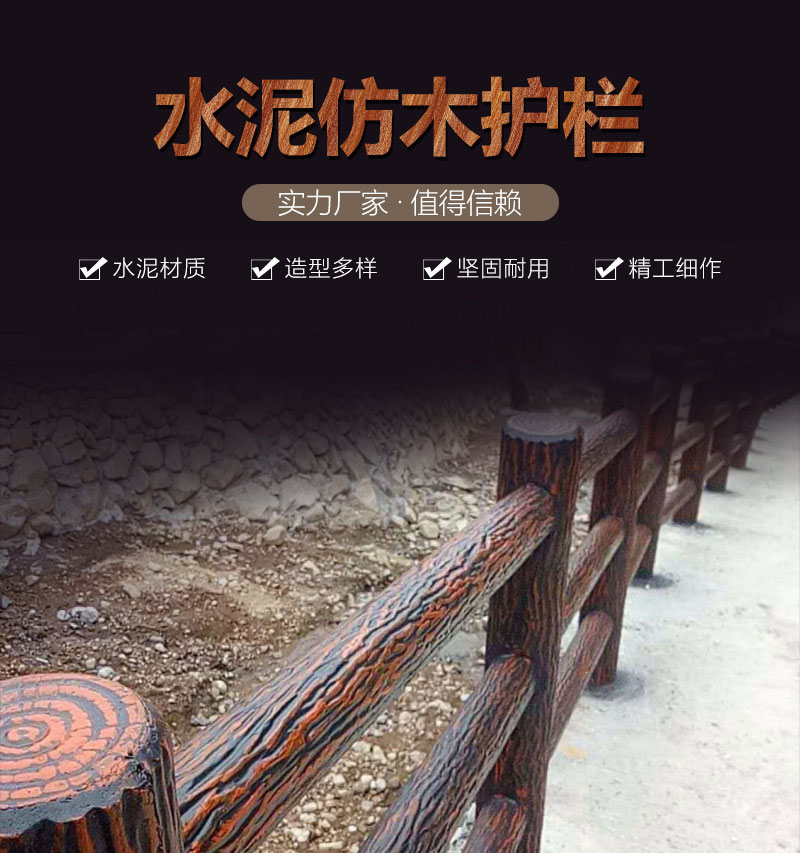 Dongjiarui Cement Imitation Wood Guardrail, River Channel, Fish Pond, New Rural Construction, Outdoor Reinforced Concrete Imitation Wood Grain Guardrail