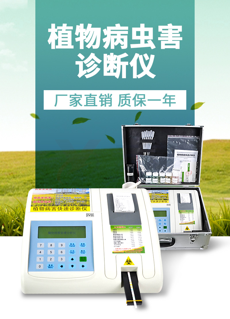 Plant Disease and Pest Diagnosis Instrument ZP-101 Crop Disease Rapid Detection Instrument Plant Disease Diagnosis Equipment