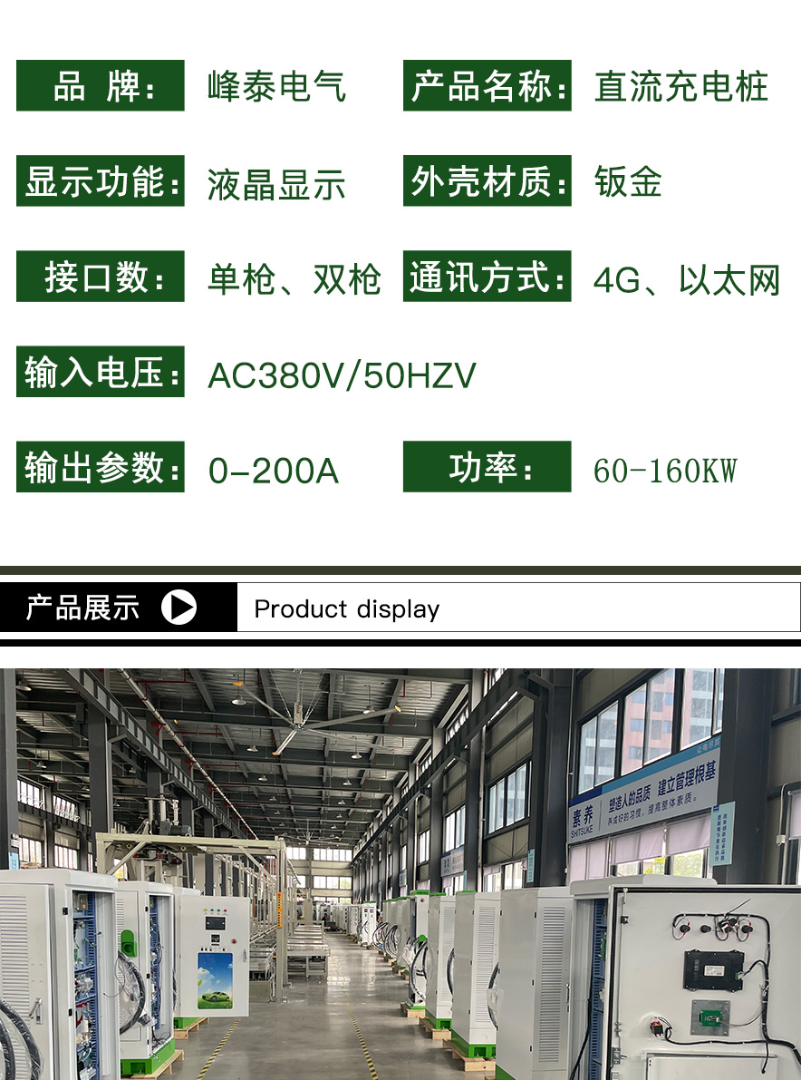 New Energy DC Floor standing Electric Vehicle Charging Station Factory Fengtai Electric FT-DC-60KW Operation Edition