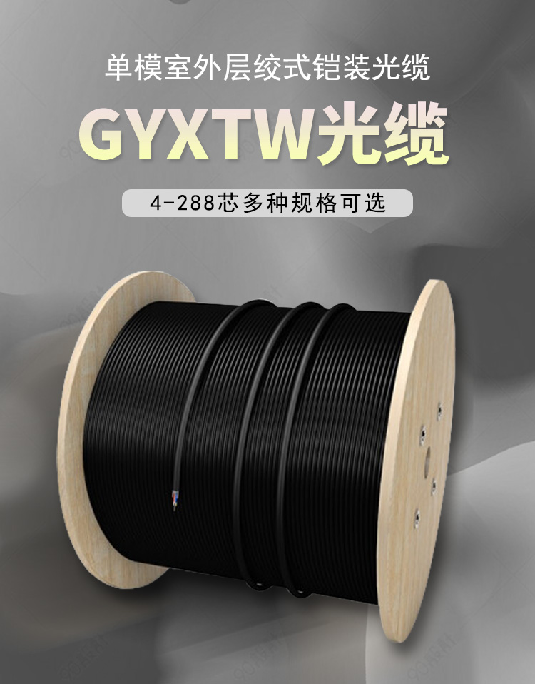 GYXTW Outdoor Optical Fiber Cable Aerial Pipe 4-288 cores (optional number of cores) National Standard