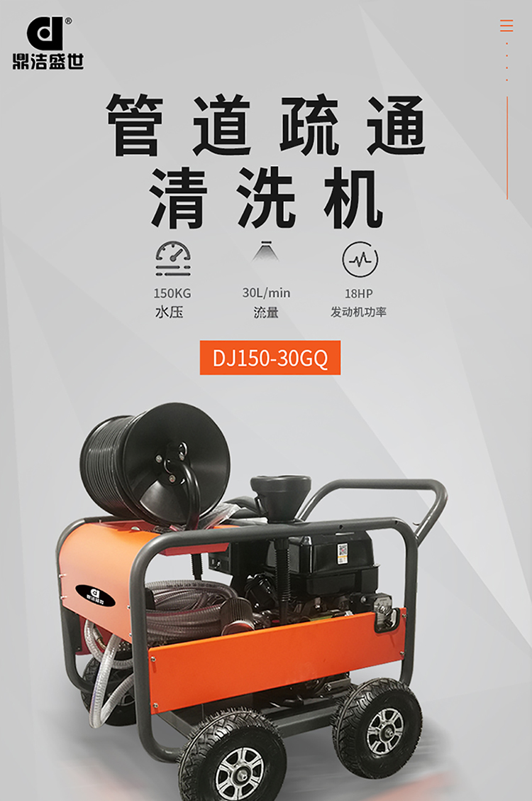 Dingjie Shengshi Gasoline Pipeline Dredging Machine High Pressure Cleaning Machine Water Pipeline Cleaning Vehicle DJ150-30GQ