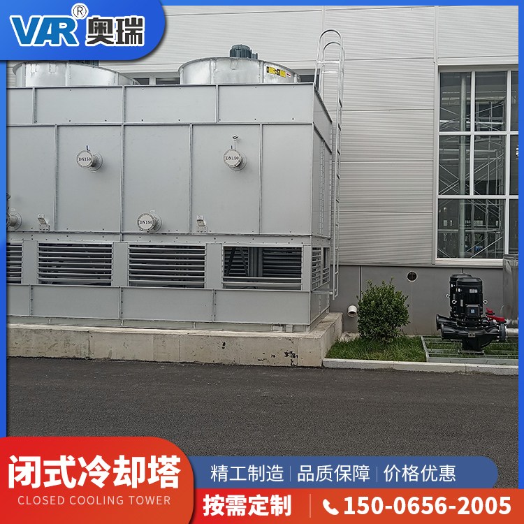 奥瑞环保 横流闭式冷却塔 集约省地 故障偏少 应用范围广
